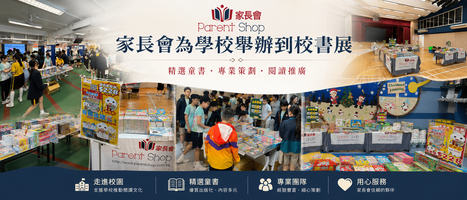 家長會為學校舉辦到校書展｜精選童書、專業策劃、閱讀推廣